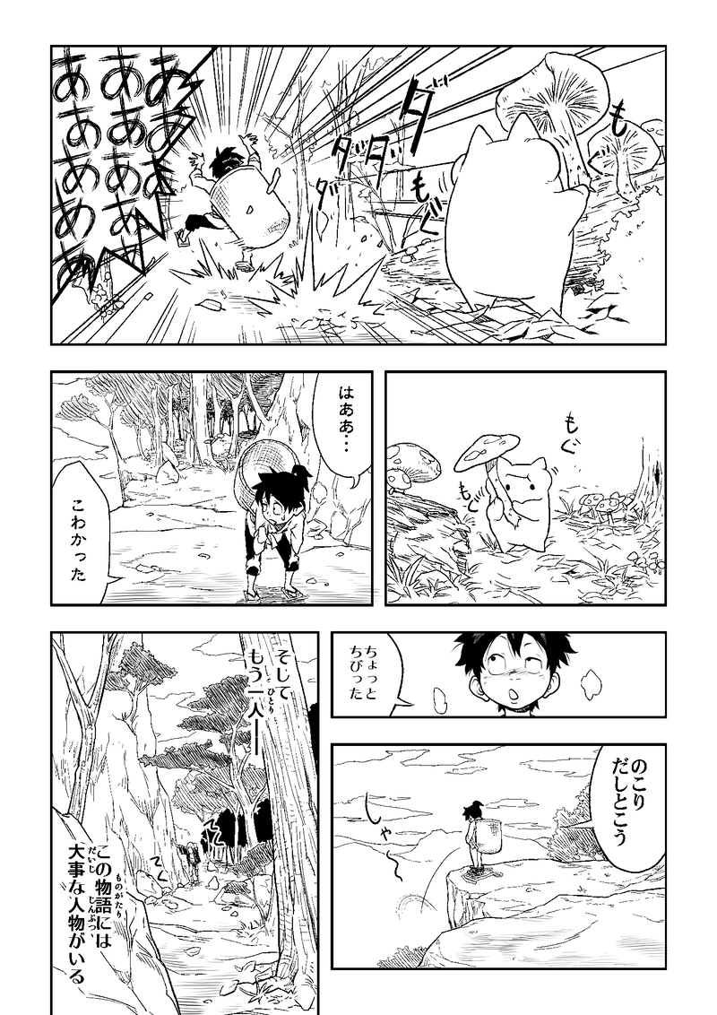 第一話　出会い