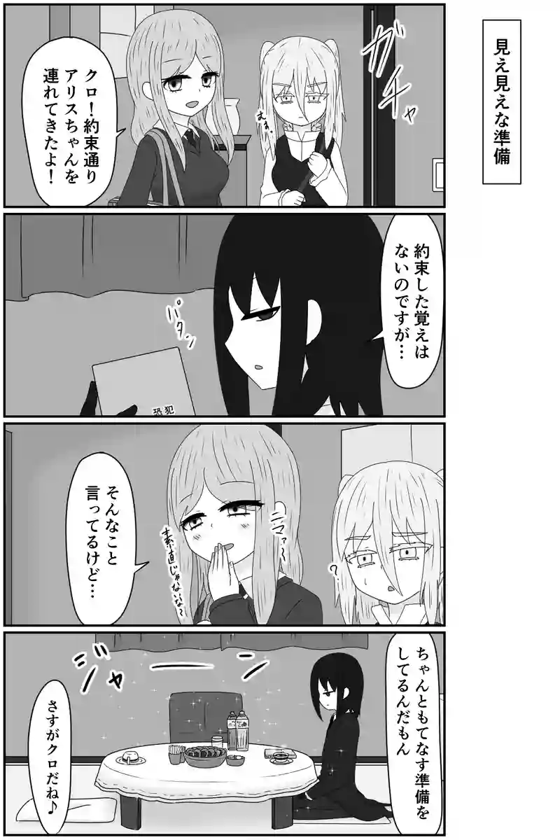 見え見えな準備