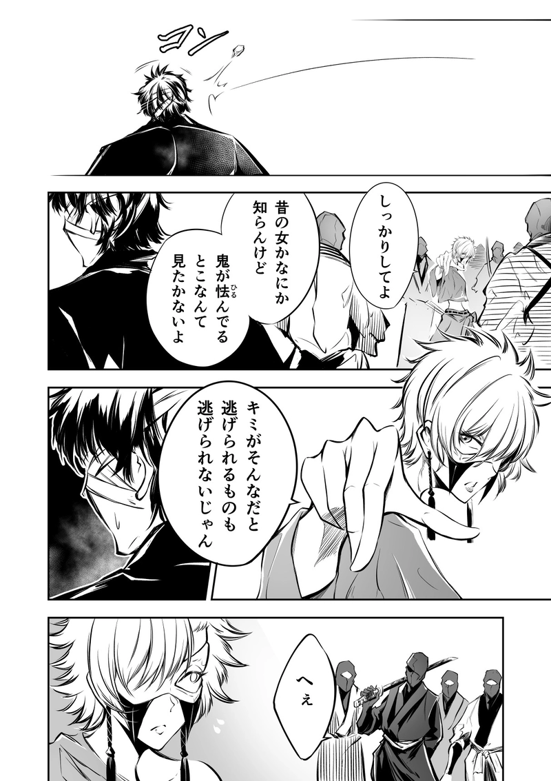 20話　艱難辛苦　汝を鬼にす