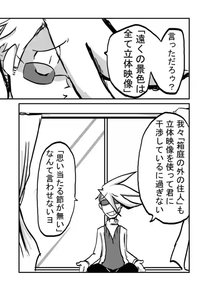 ３０話：外界からの接触