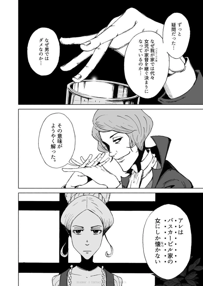 デッドマンズ・コントラクト -5-