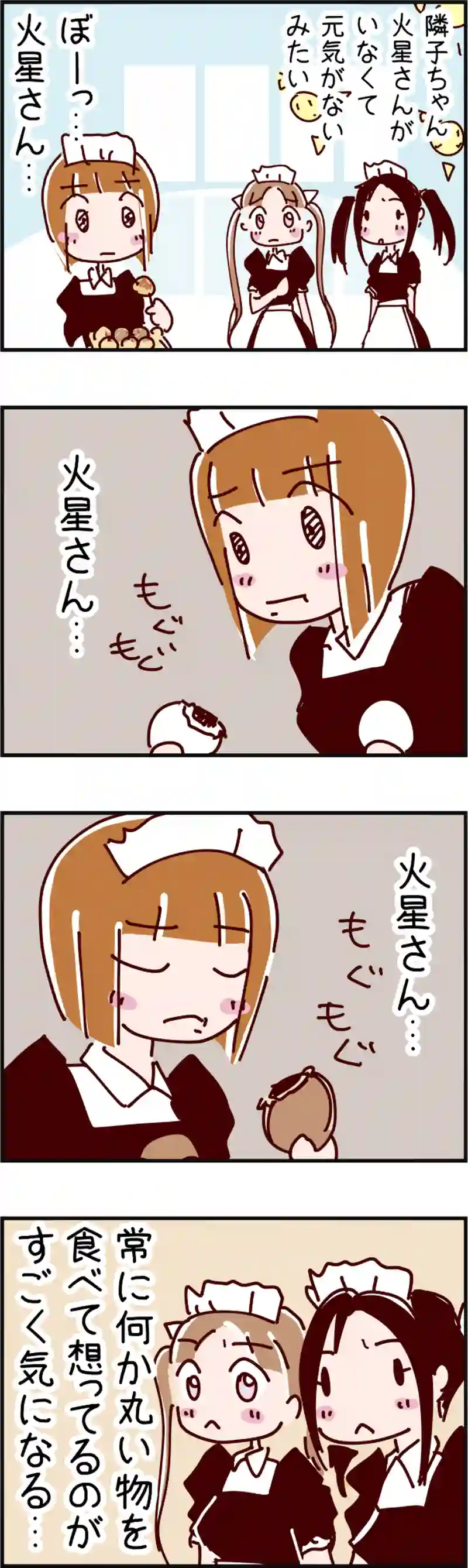 火星人と土星人　第186話