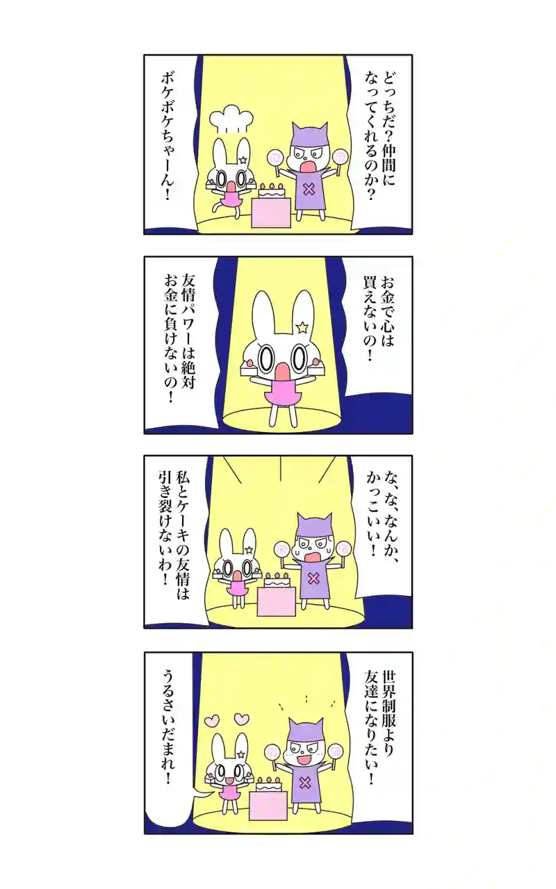 ウサギ刑事  12