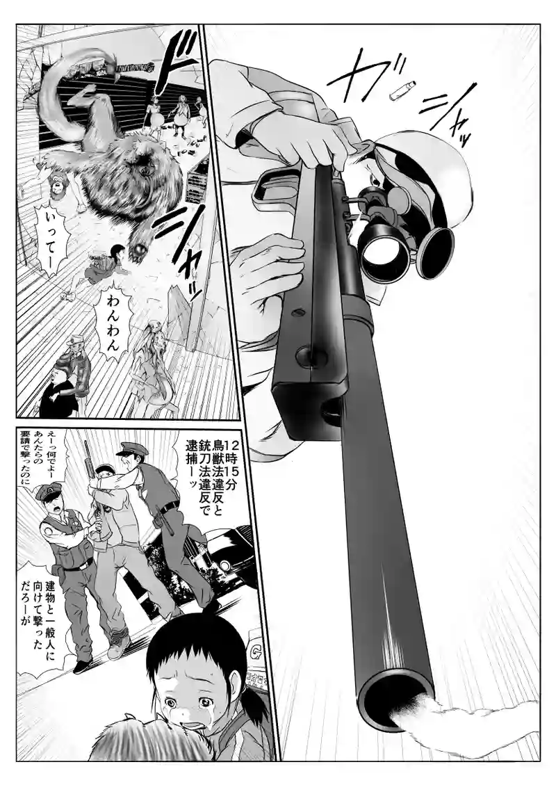 じごいぬ3話