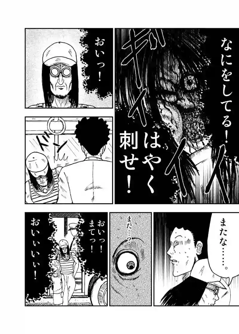 人間ギライ（3話）そうはた