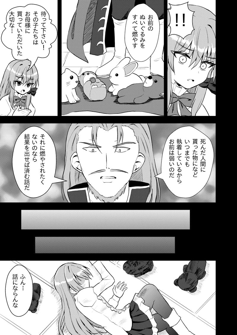 第４５話「英雄の娘」