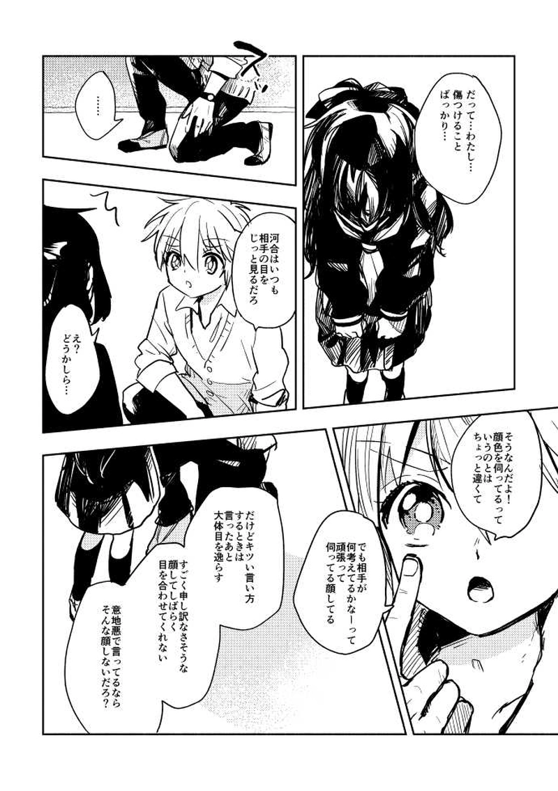 だって君が笑うから