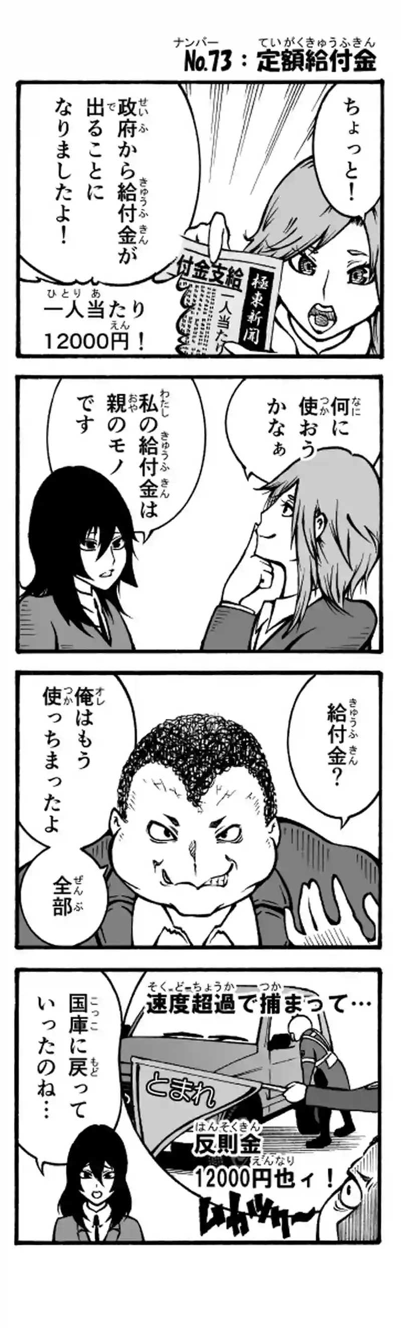 その26　定額給付金