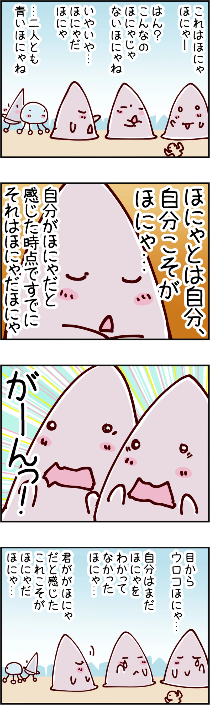 火星人と土星人　第1838話