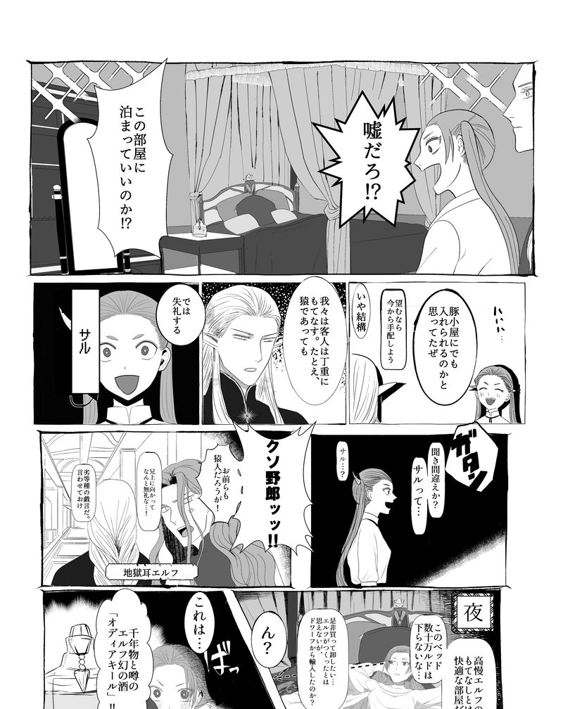 1話　黒の森