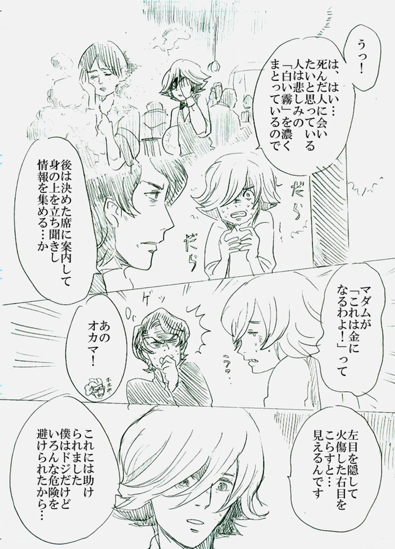 第二話イアンのいる風景（下）