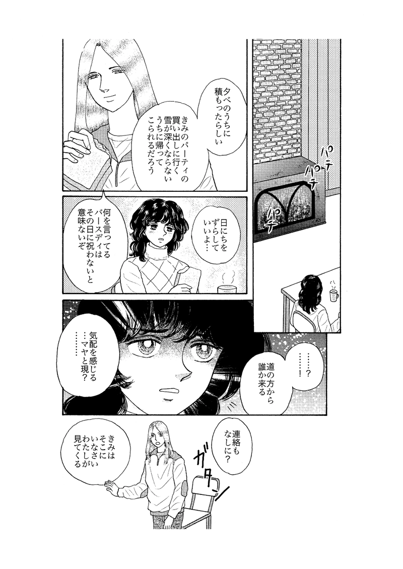 第22話　バースディプレゼント