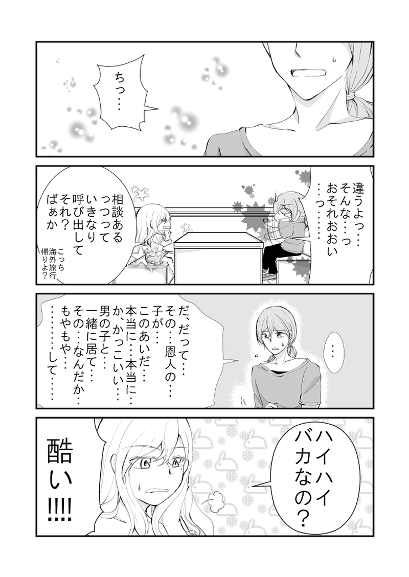 #44　夏、冬の気持ちです