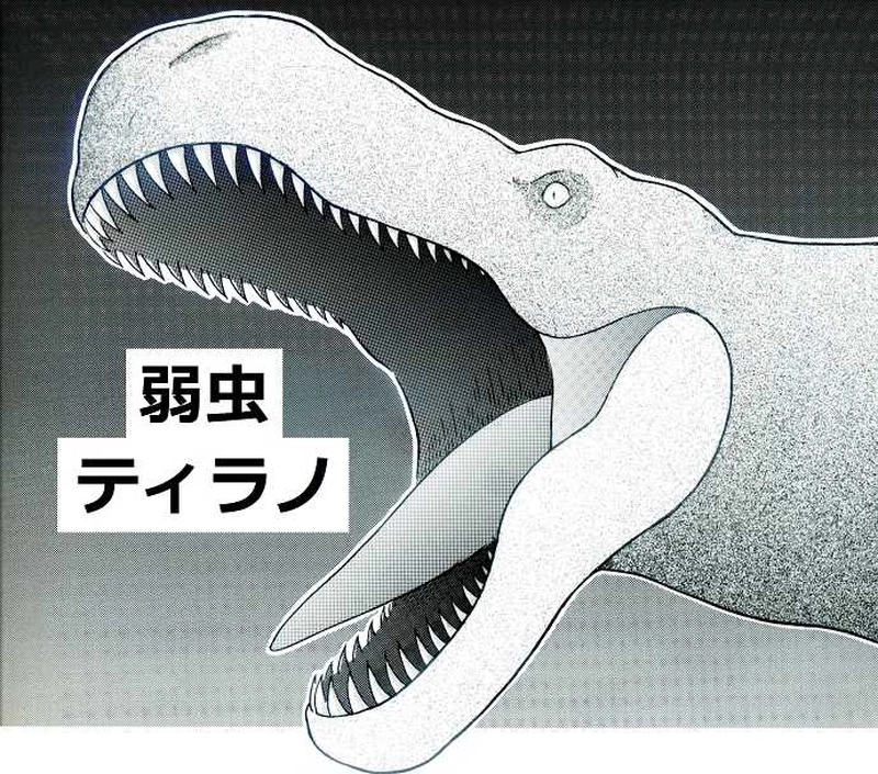 弱虫ティラノ