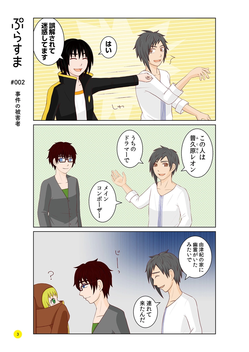 #002 事件の被害者