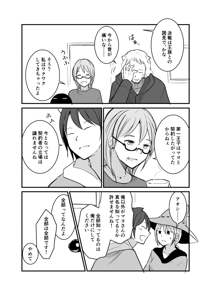 カレイドスコープの魔女　44話