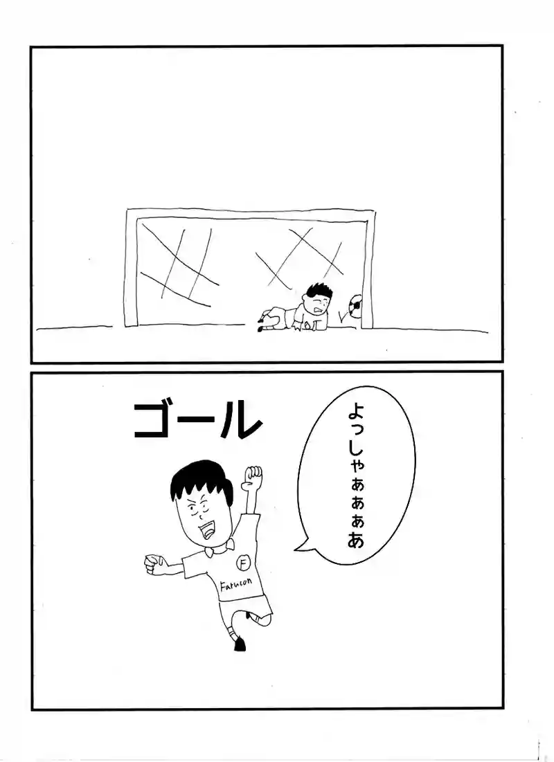 第五十話 サッカー少年