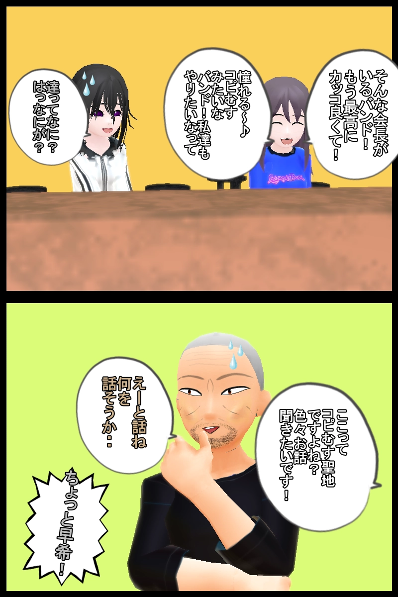 最終回「バンドほど楽しいものはない」