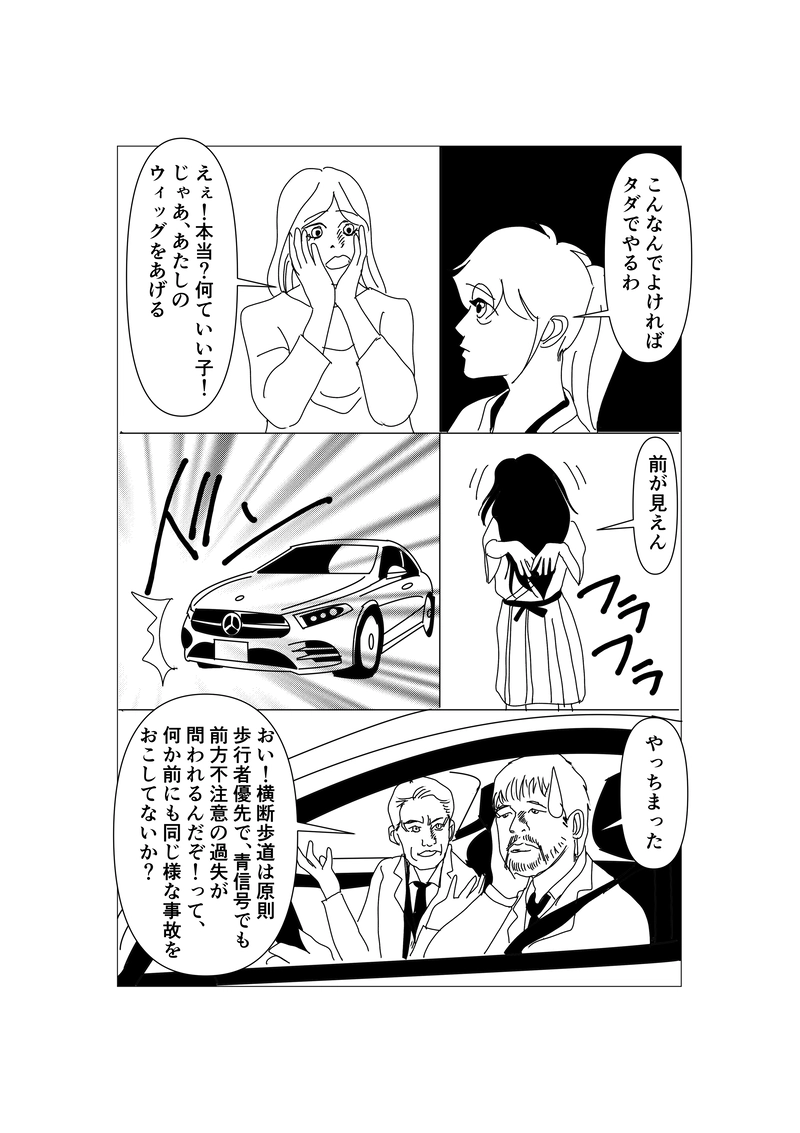 第四十話：この世はメビウスの輪