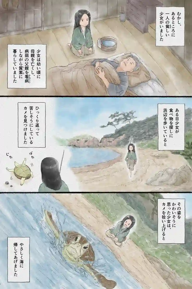 「竜宮のミナモ」全13P