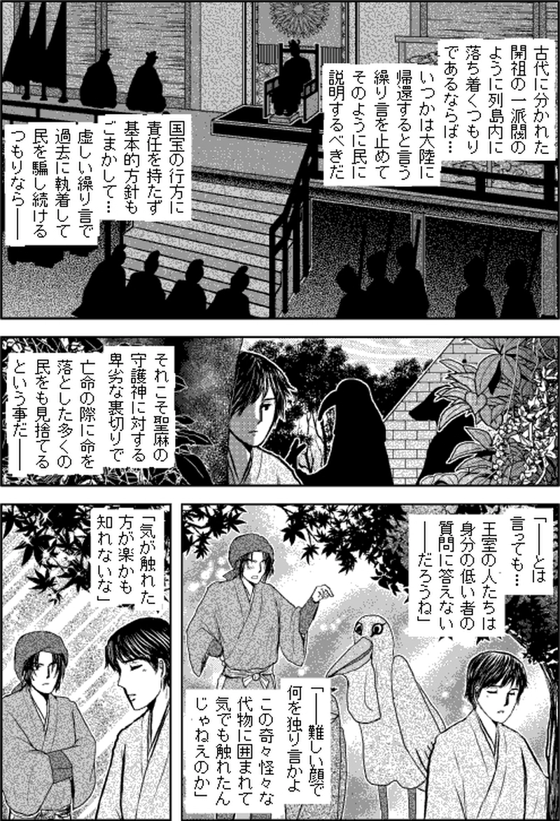 第二部タタシマ／第六章「京街道」