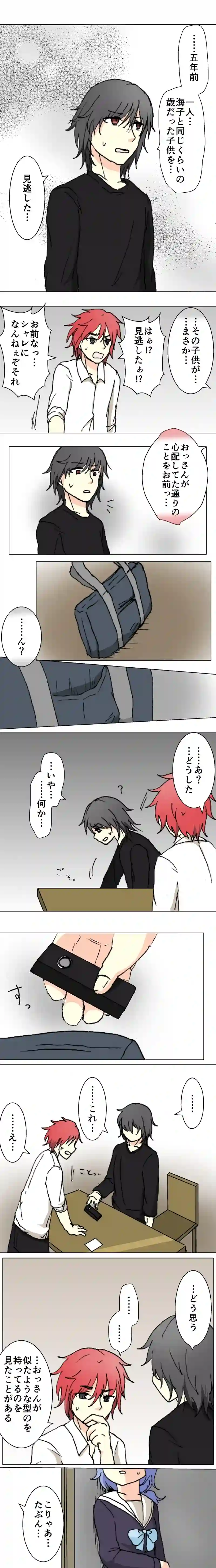 48話　青い兄妹・下