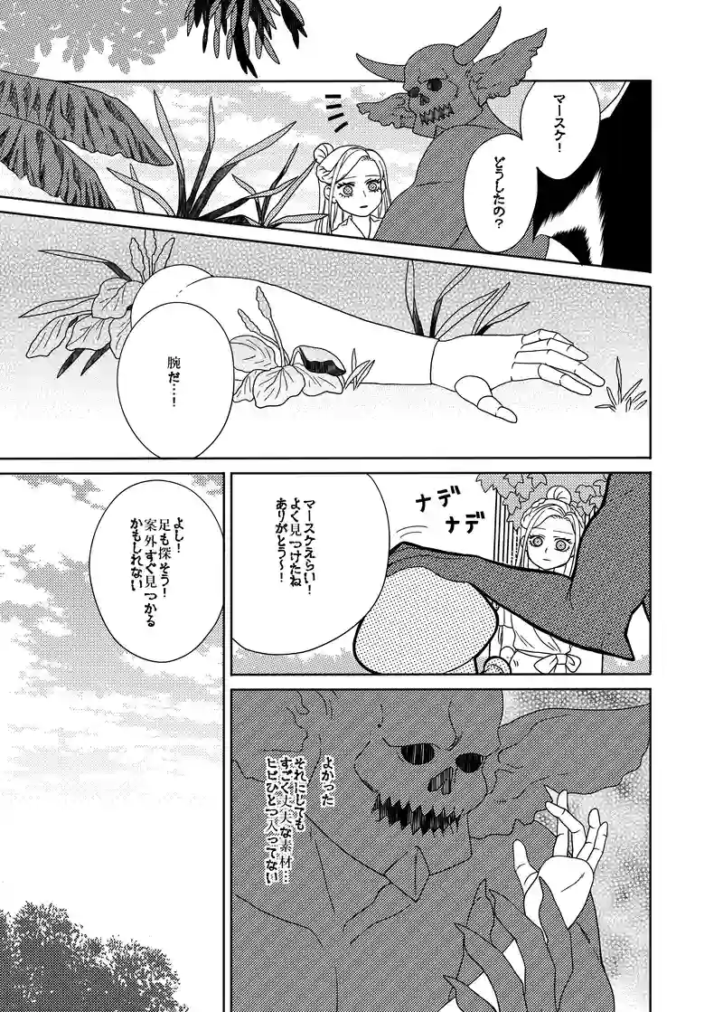 スピンオフ：秘密の花園