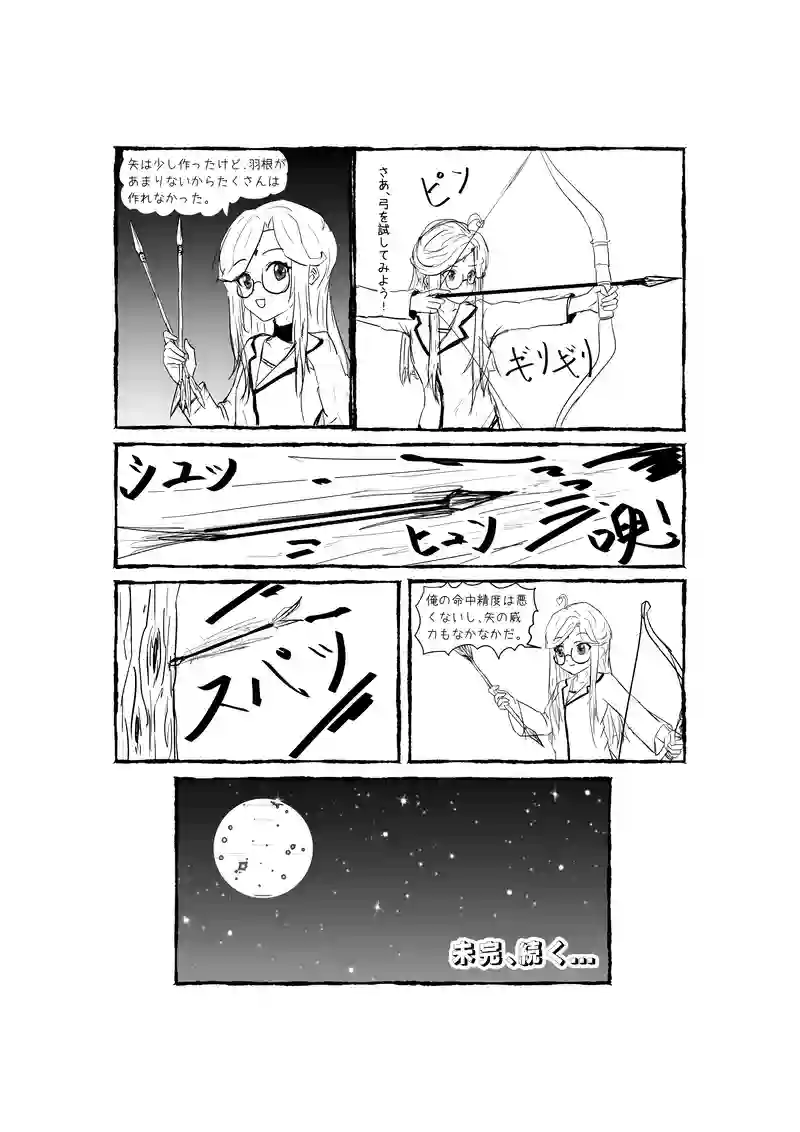 弓使い - シグリッド