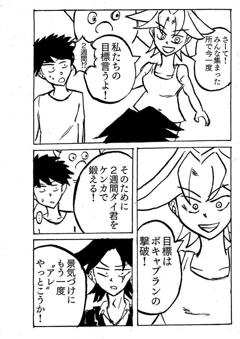 ＃６　「ディス　イズ　クレイジー」