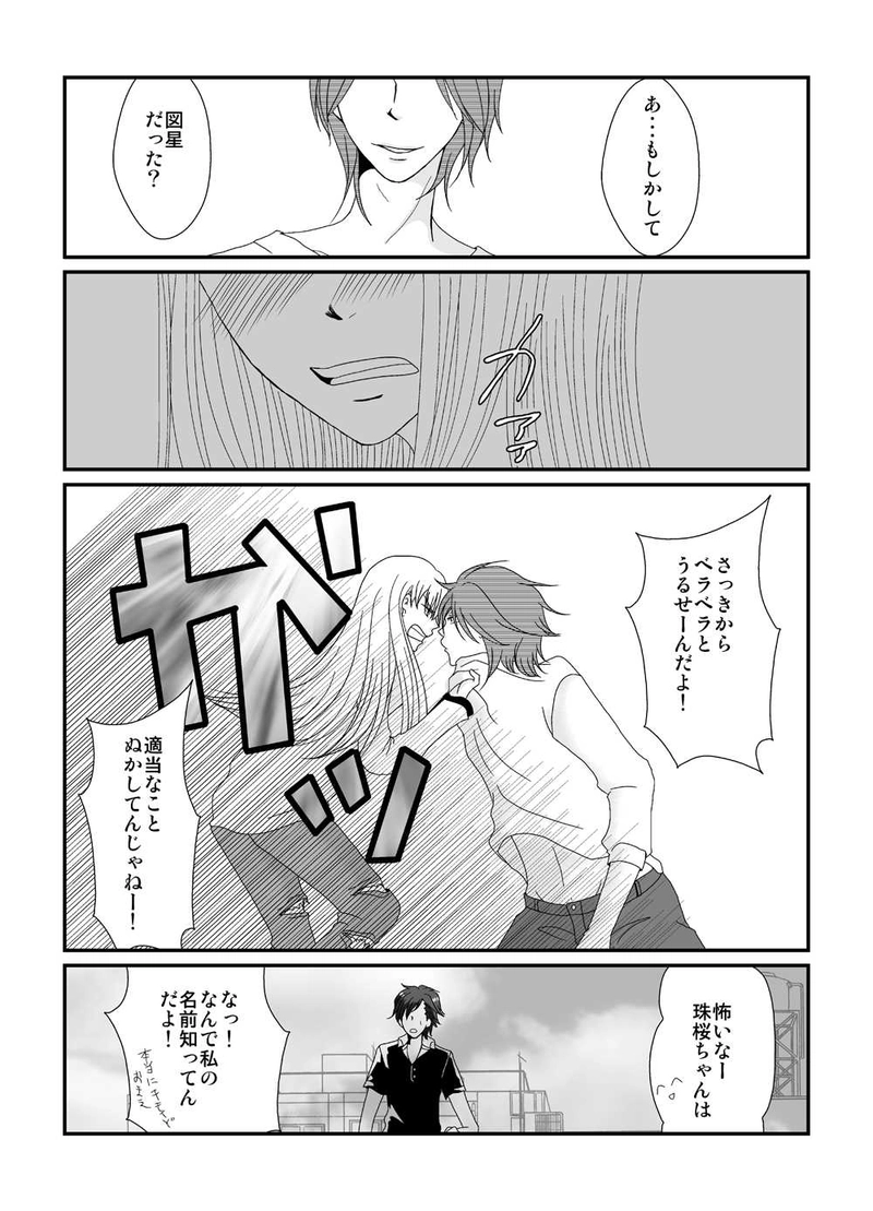 Tricky　第2話　Complex