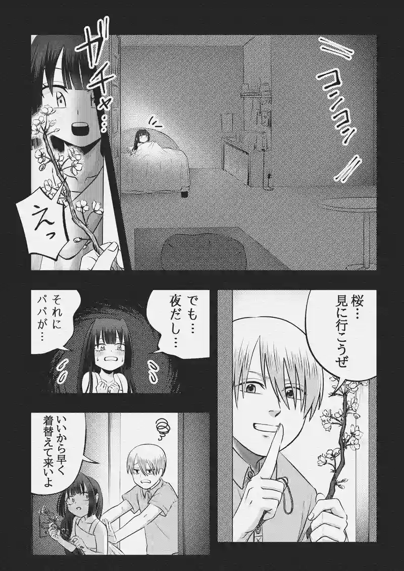第二十五話　トラウマ