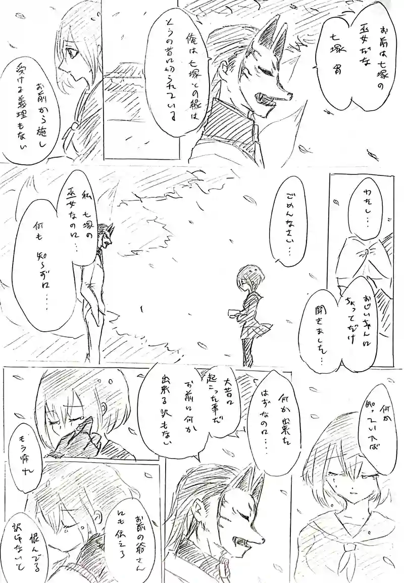 七塚妖怪奇譚④