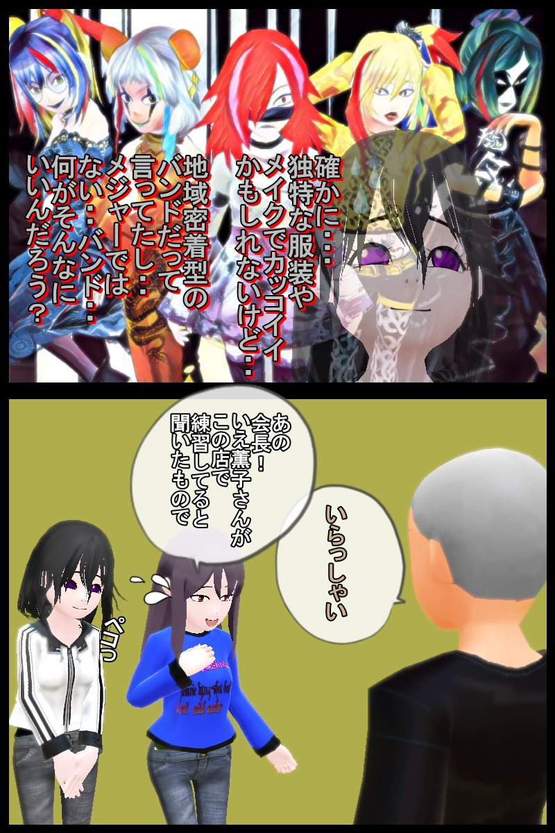 最終回「バンドほど楽しいものはない」