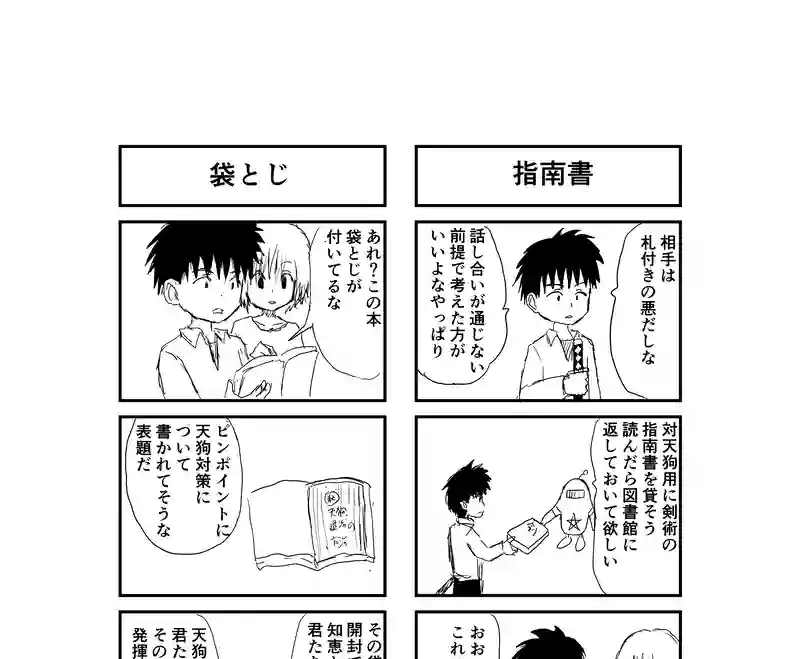 京都で天狗を捕まえたい
