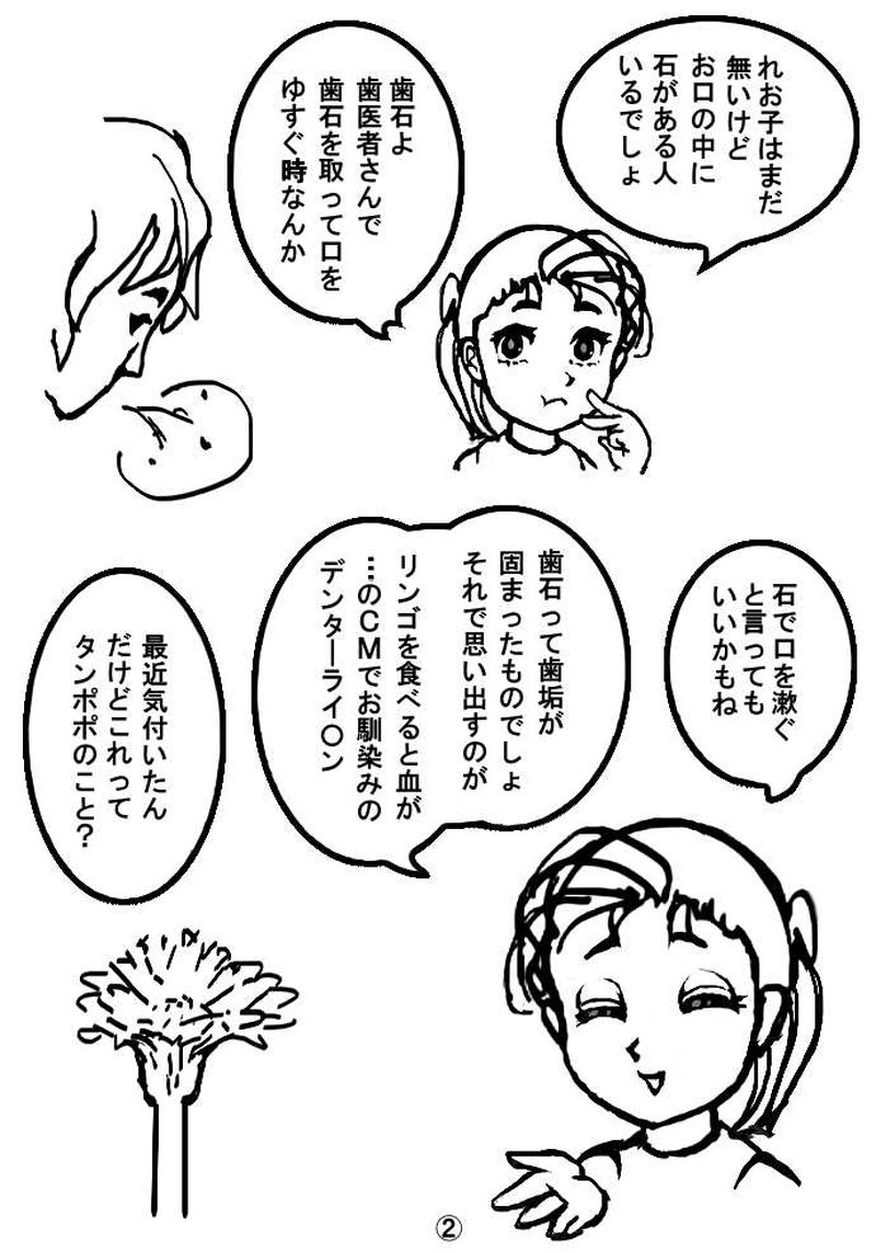 ストーンからデンターへ