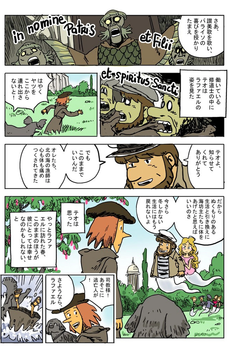 テラ・ノヴァー氷の海の　「海坊主」