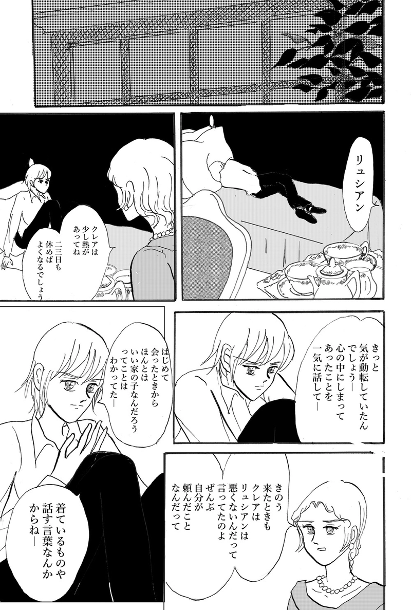 レディ・マーガレット　第五話