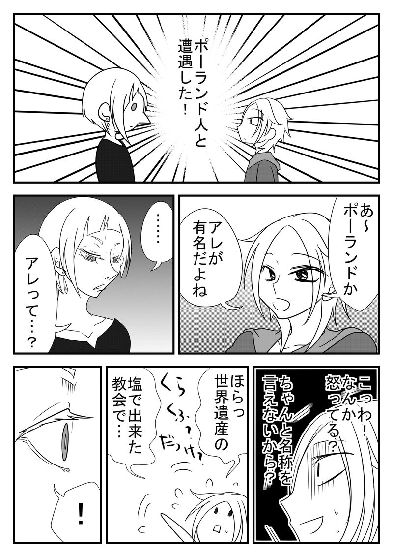 番外編ポーランド人と