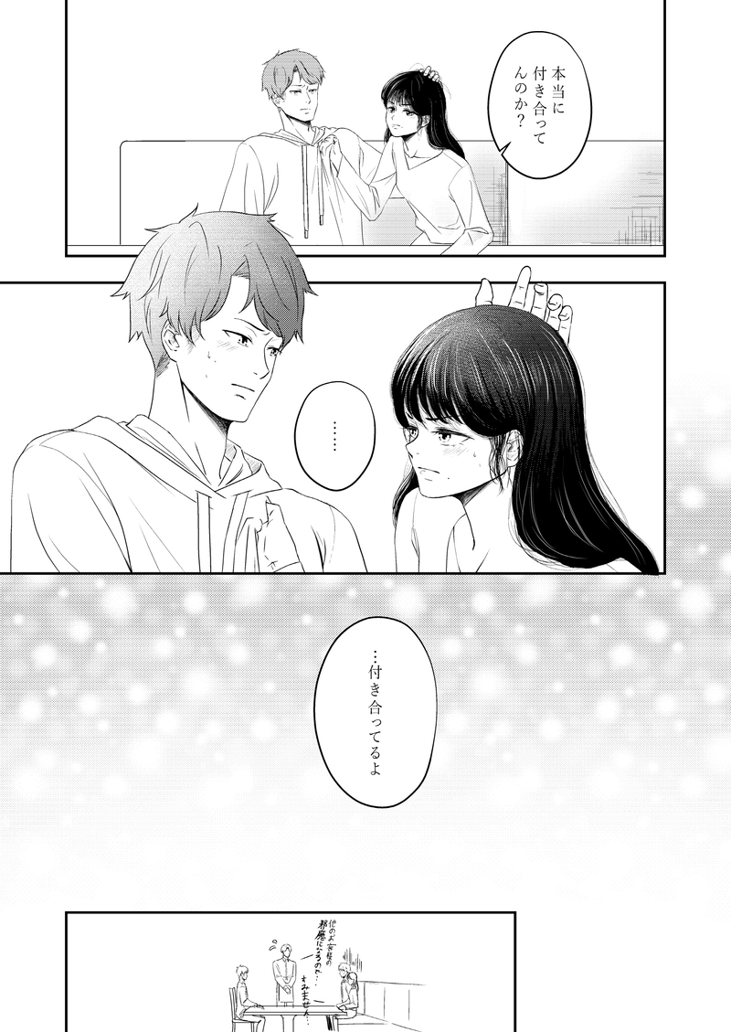 第２話＜僕たちの恋愛＞