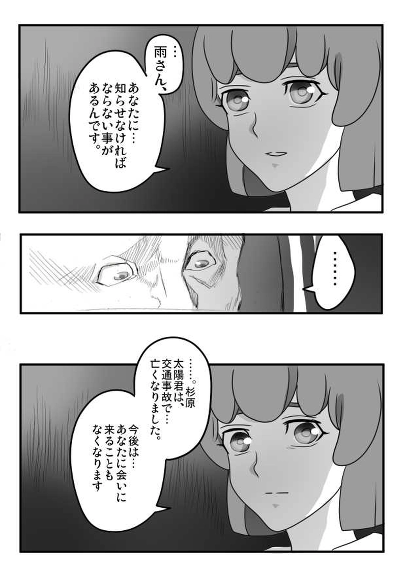 第２１話　「喜茂子と風或・終」