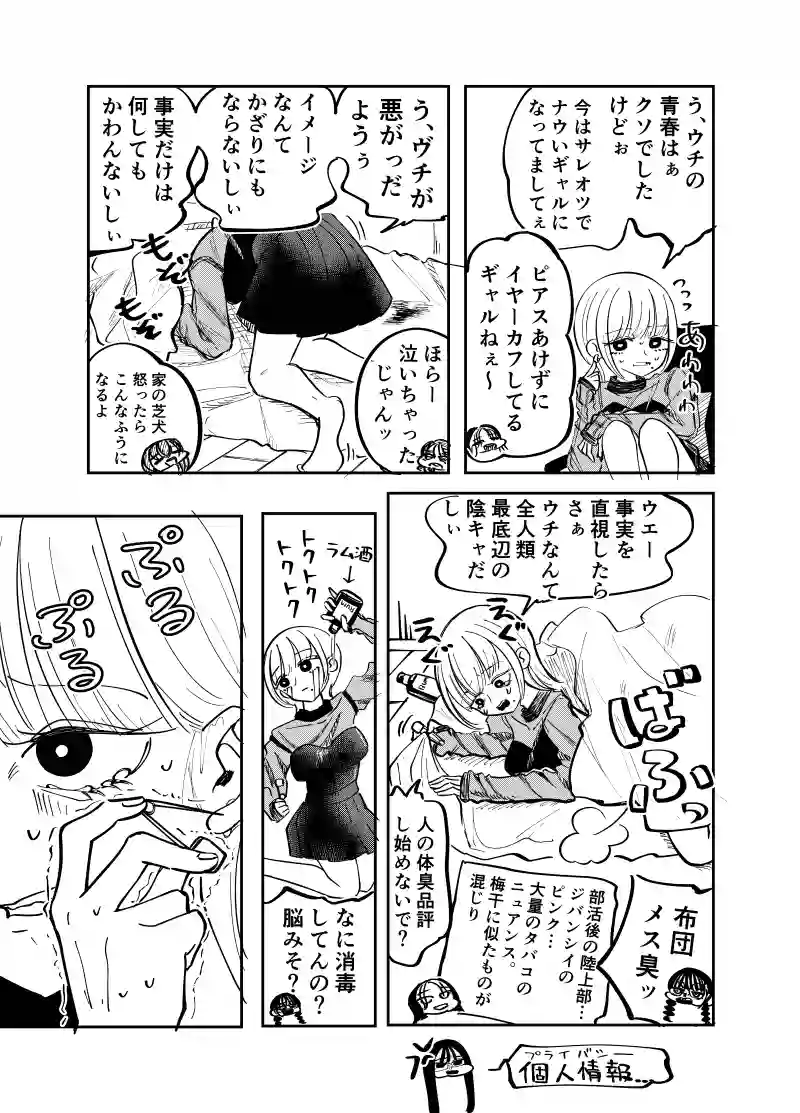 8話　ウチVS他学部　前編