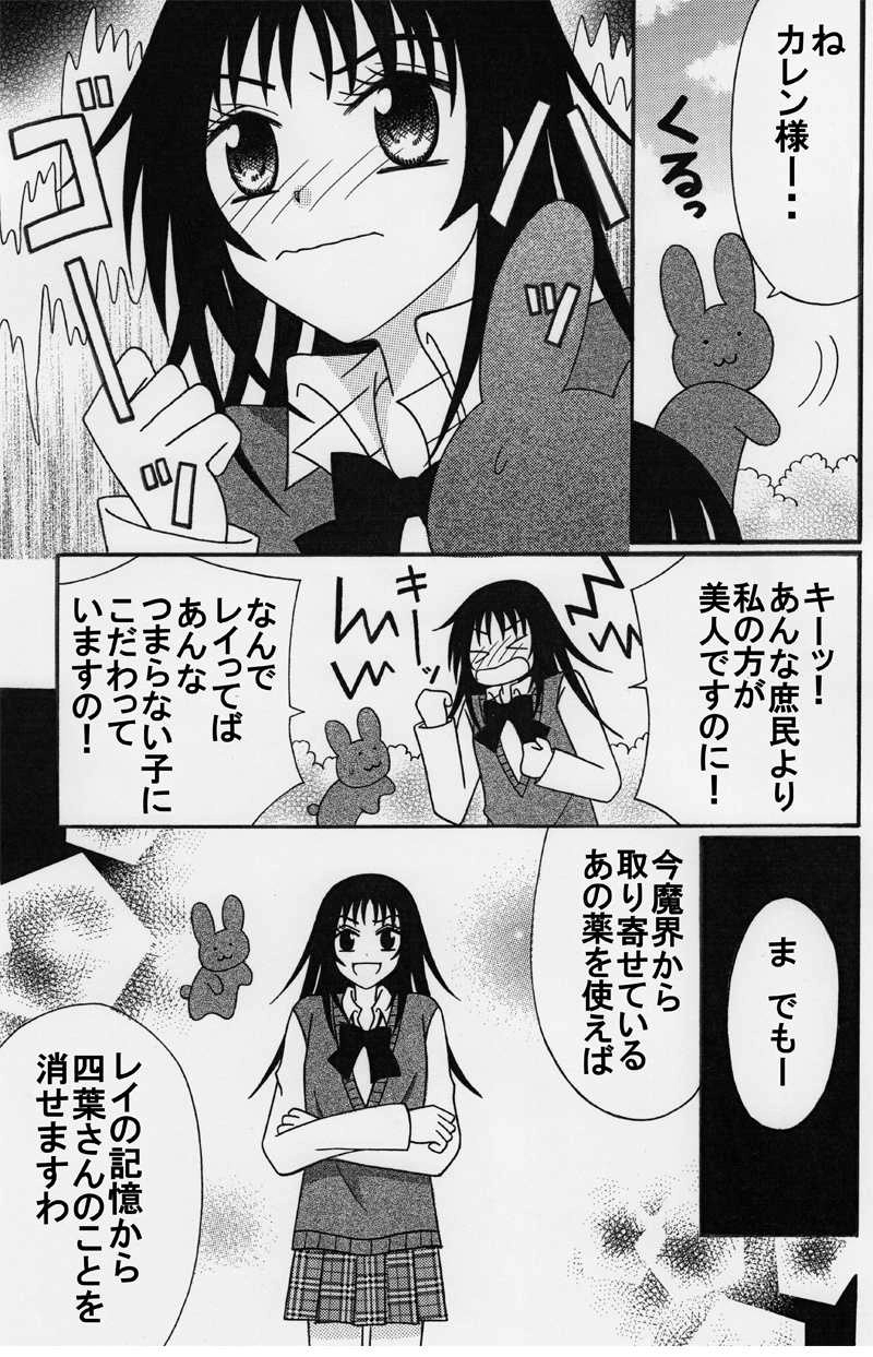 第９話：消えたレイの記憶：前編（その１）