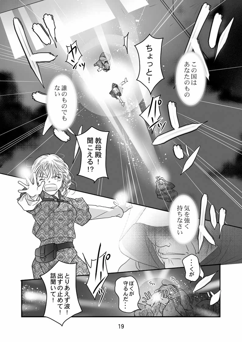 FINAL FLOWERS.第6話（2）