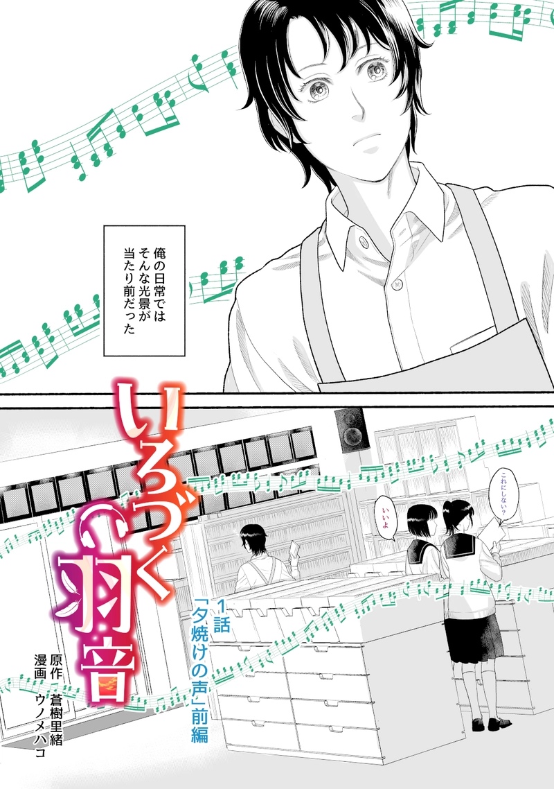 1話「夕焼けの声」前編