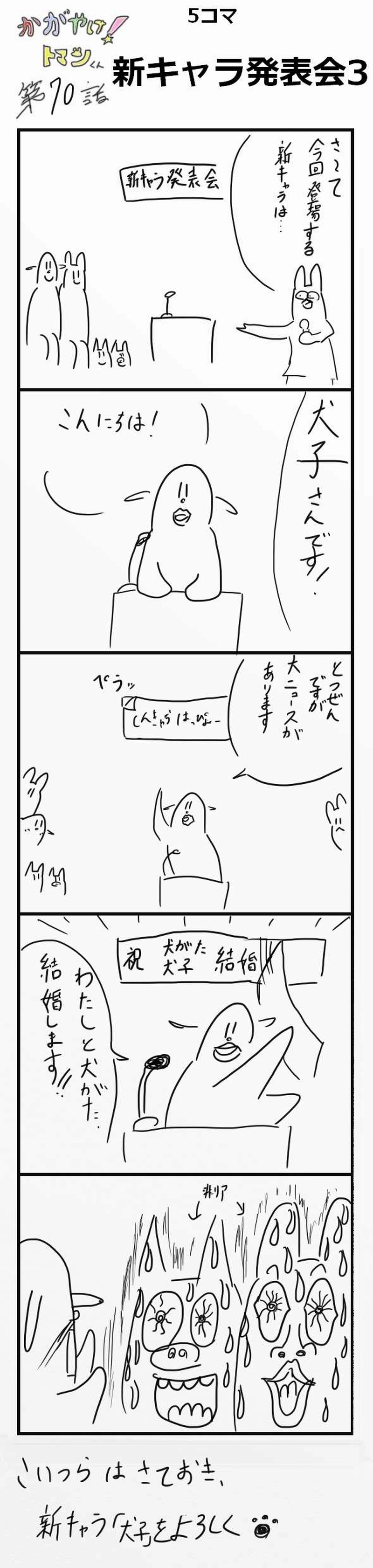 かがやけ！トマンくん 70~73