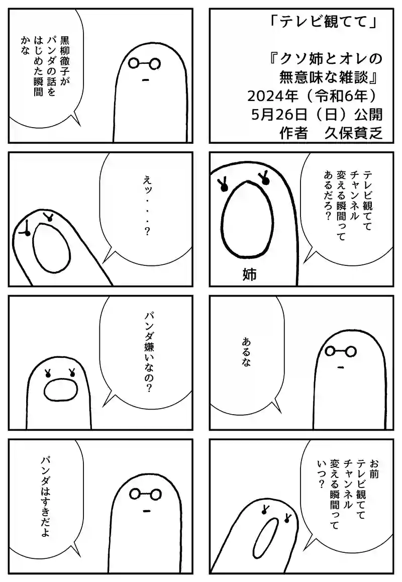テレビ観てて