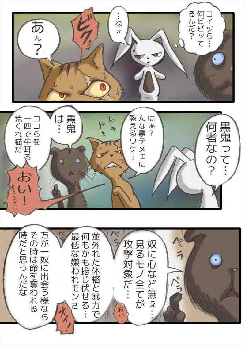 腹黒ウサギと腹白ネコ（前編）