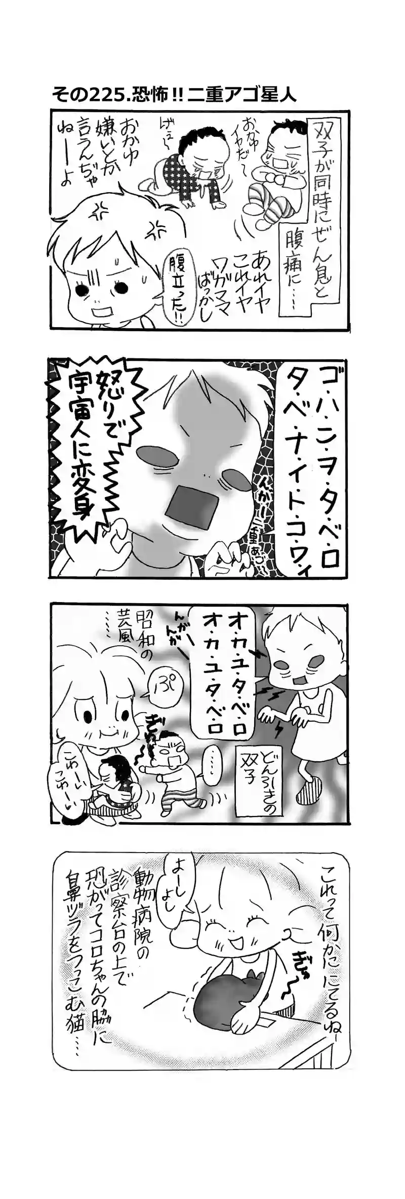 その225.恐怖!!!二重アゴ星人