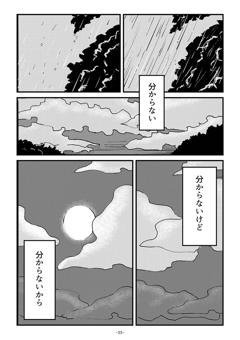 第2章　9話　残された問い