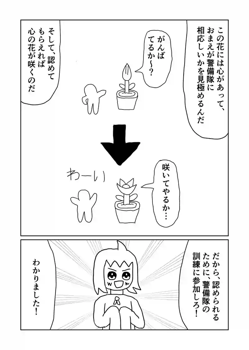 ３話・心の花